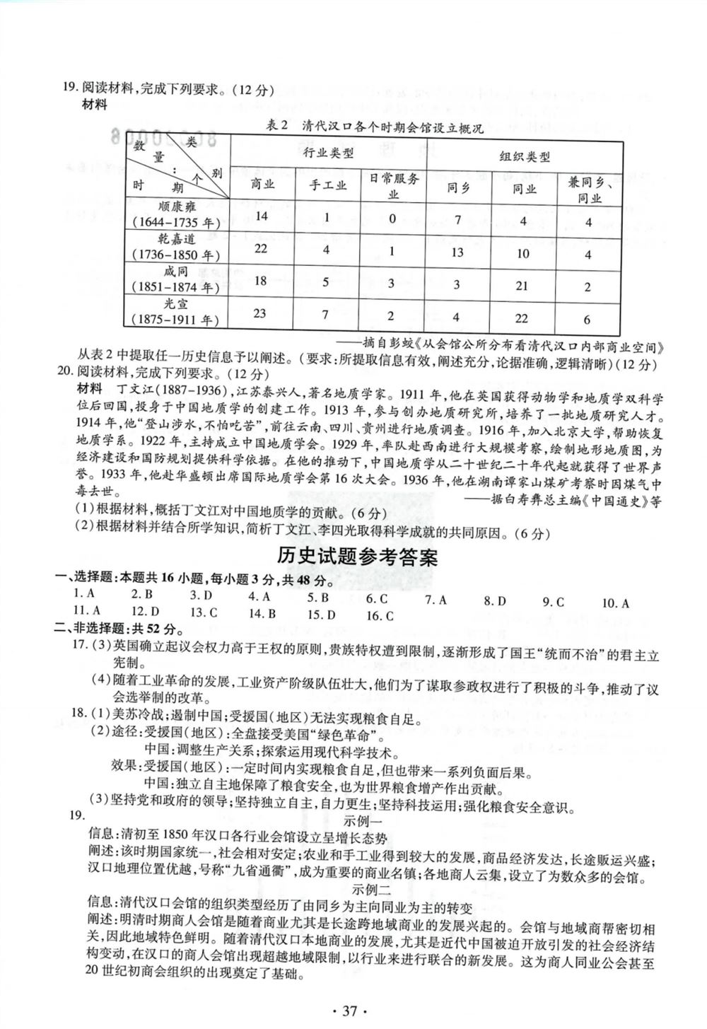 2021四川省高考四省联考答案