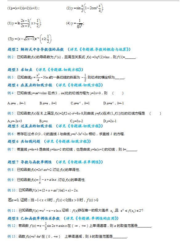 2021级数学高考试卷题型