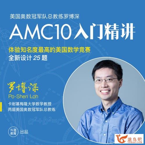 儿童启蒙 罗博深美国数学竞赛AMC8基础入门竞赛25节课