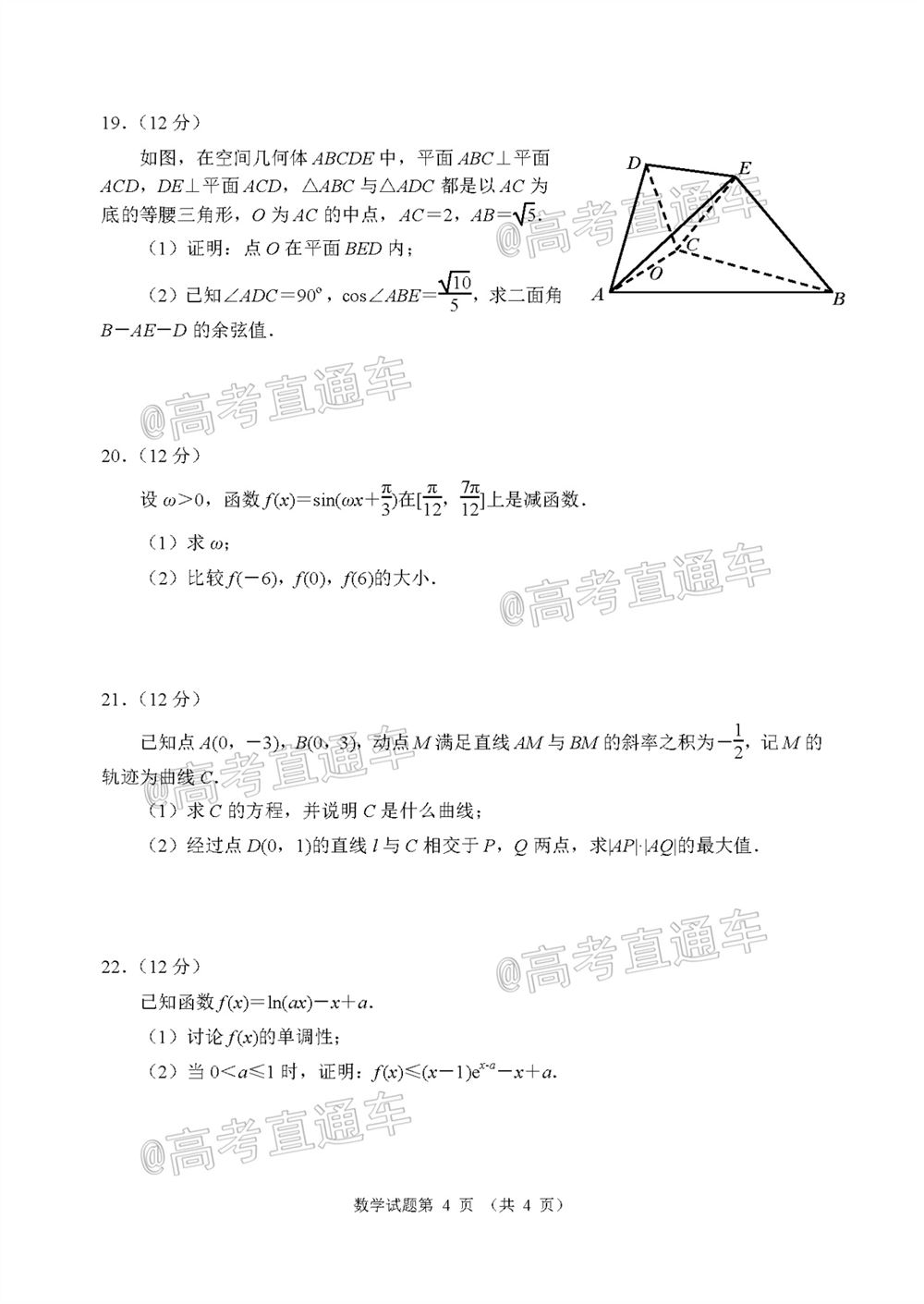 2021年新高考丹东联考卷数学