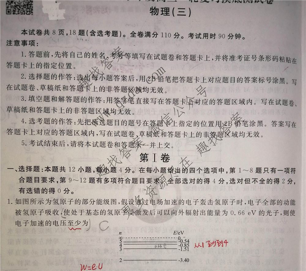 2022高考物理摸底试卷