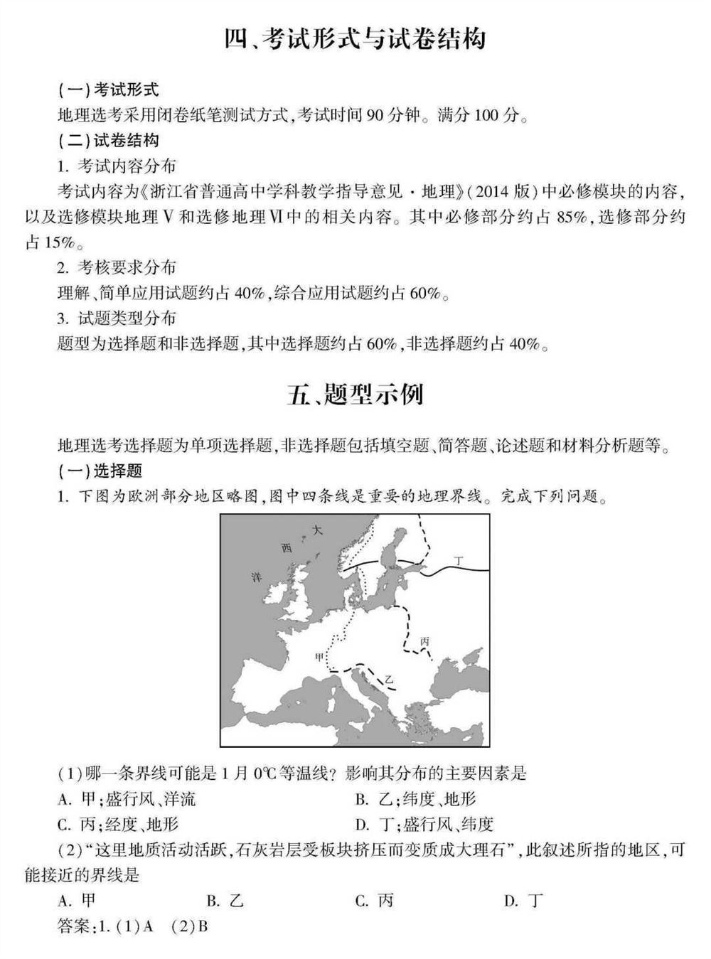 2021浙江数学高考范围