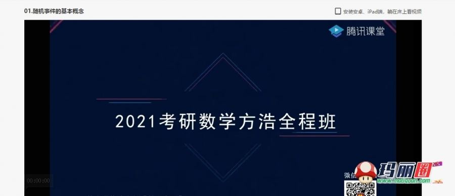 2021年方浩考研数学视频网课资源（扫地僧级别 海天高端飞跃）