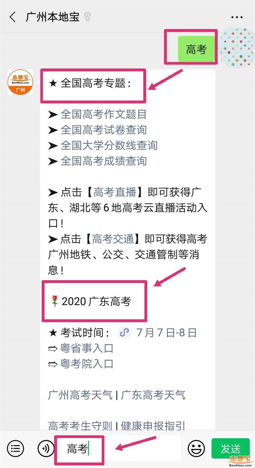 2022年广东高考有采用全国卷