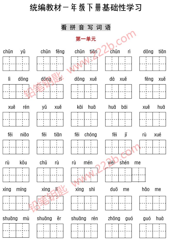 《部编小学语文下册听写与默写1~6年级》拼音古诗课文PDF 可打印 百度云网盘下载