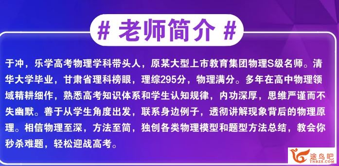 物理于冲2020乐学高考物理全程班百度云下载