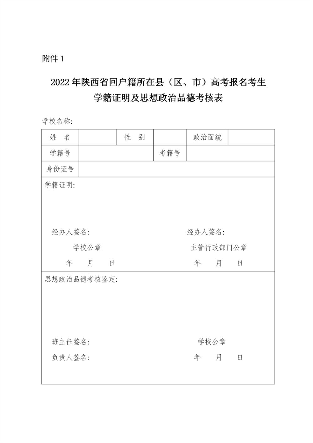 陕西省2022高考报名