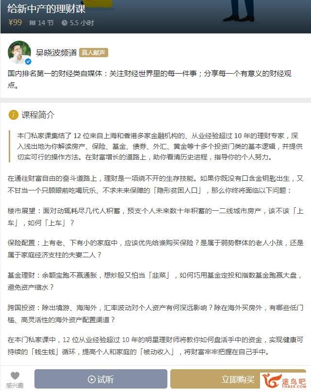 价值99 给新中产的理财课