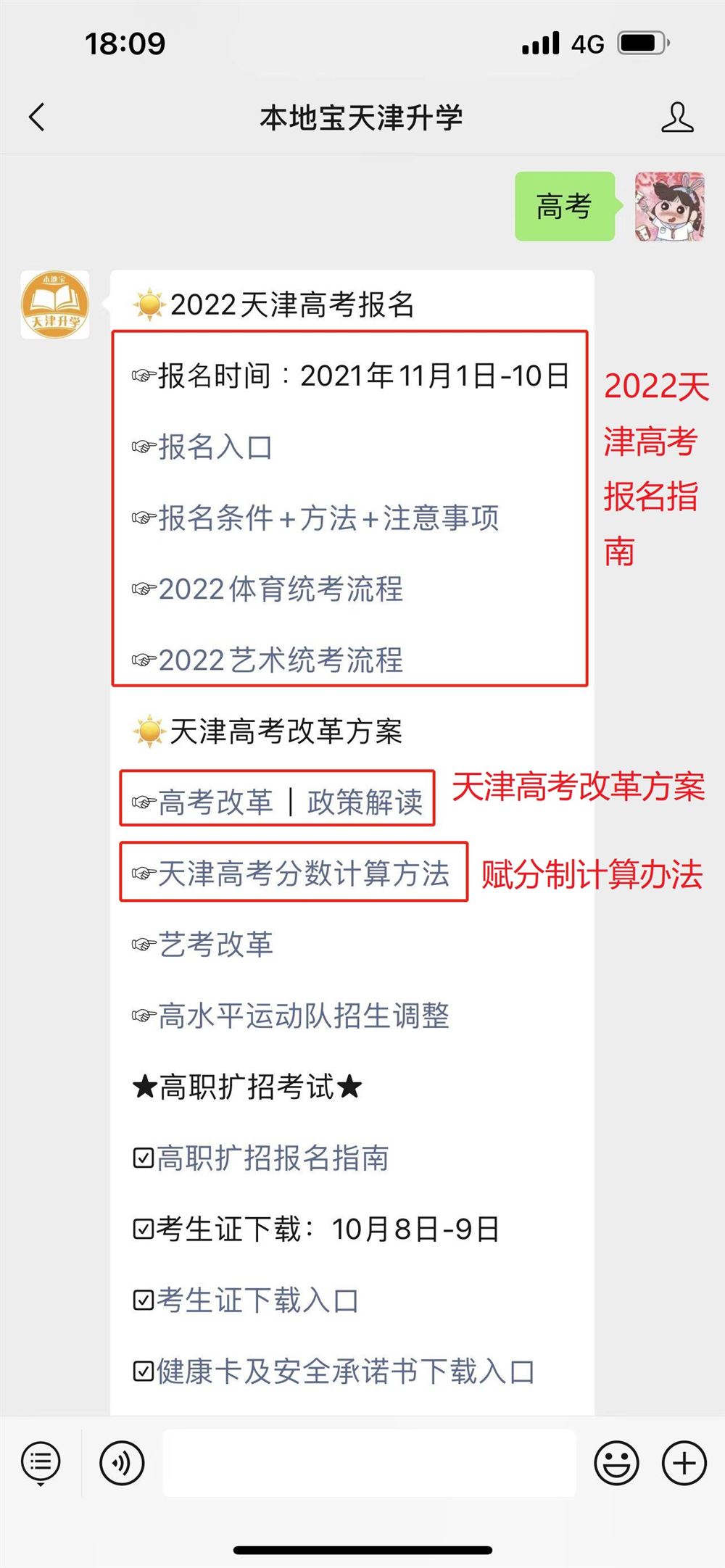 2022年天津市高考报名