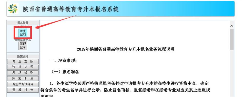 陕西专升本成绩发布同时开始填报志愿！-陕西专升本-专升本网