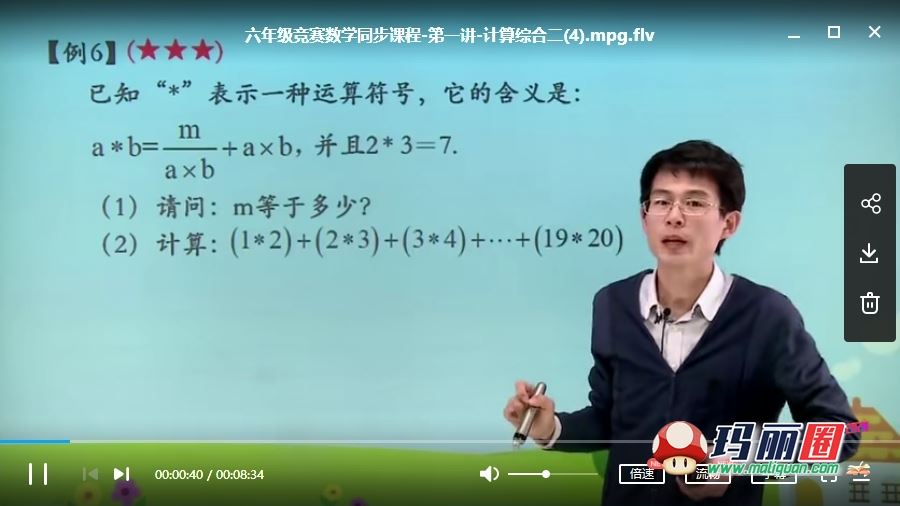 高思数学六年级数学竞赛视频课百度盘下载