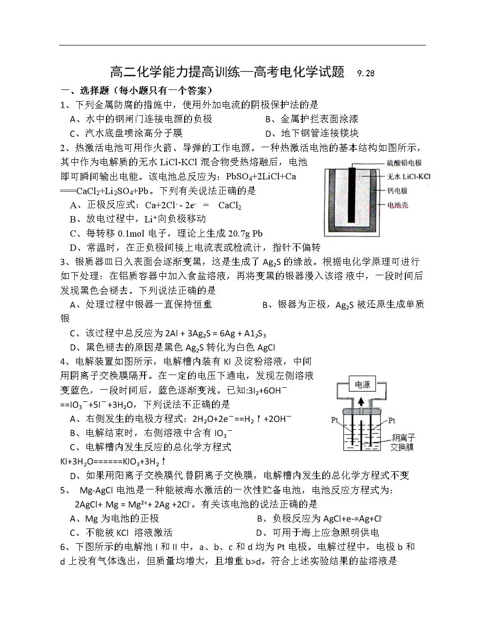 高二能做的化学高考题,高二做高考题觉得难