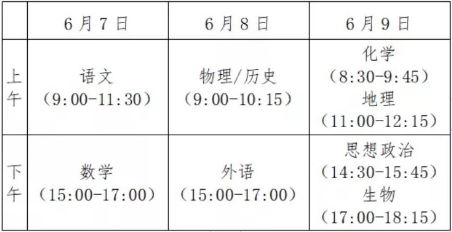 2021河北省高考英语两次考试时间