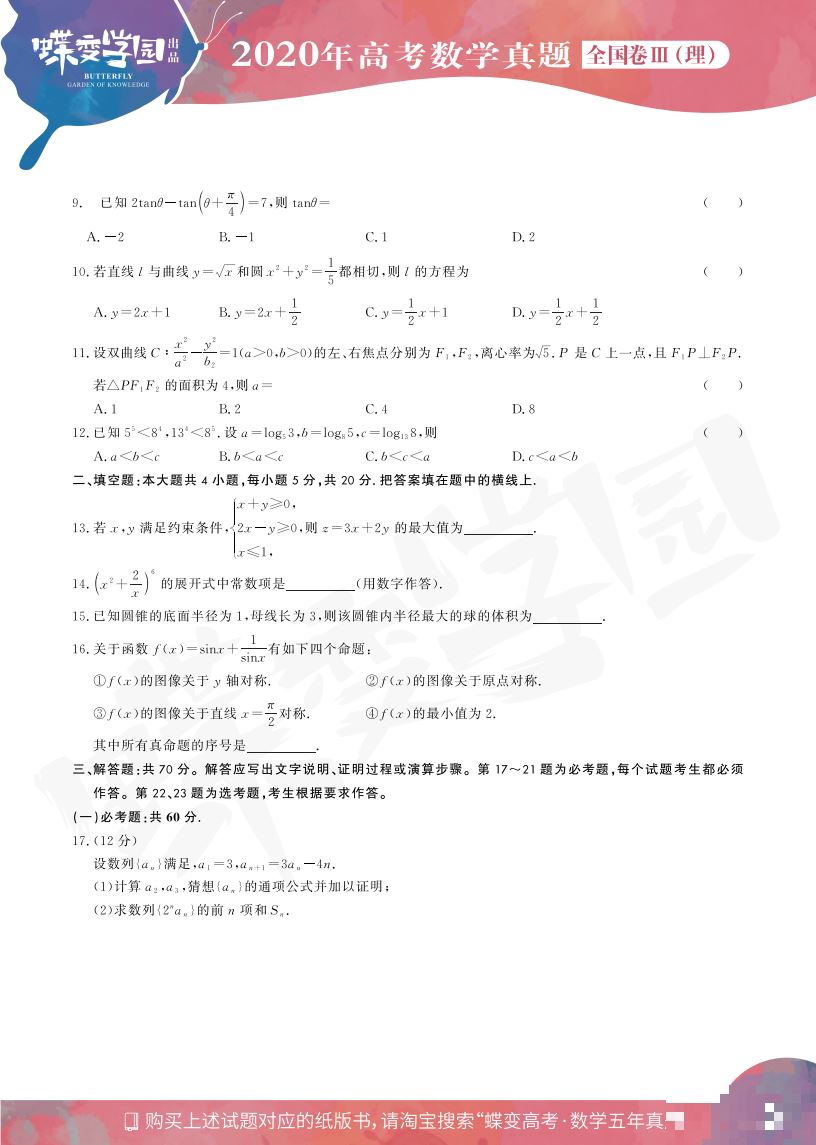 2020年全国3卷高考理科数学真题试卷【高清精校版】