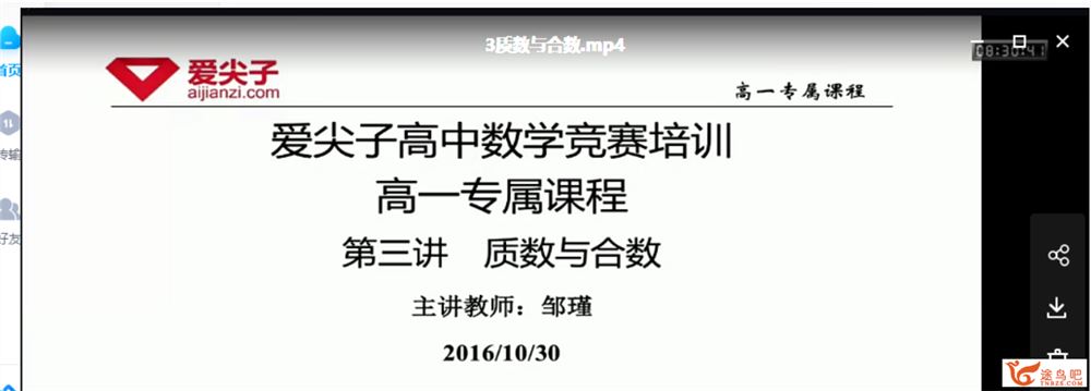 爱尖子 高一数学竞赛专属课程数学 秋季12讲带讲义百度云...