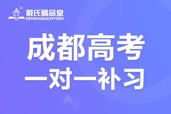 四川高考哪个培训机构靠谱