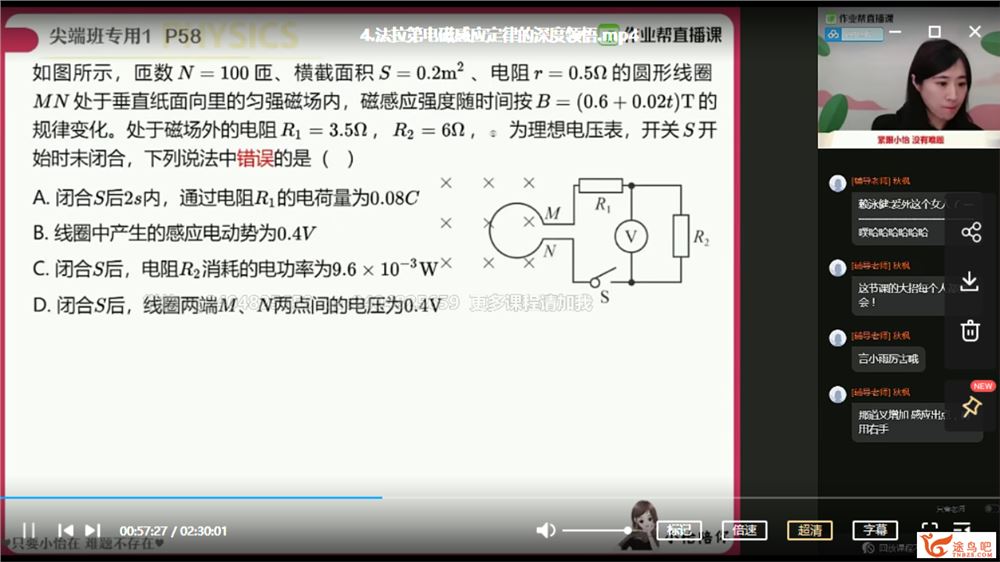 李婷怡 2021寒 高二物理寒假尖端班（7讲完结带讲义）百度...