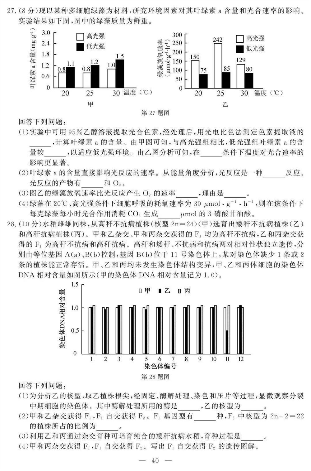 2021新小高考高考生物试卷