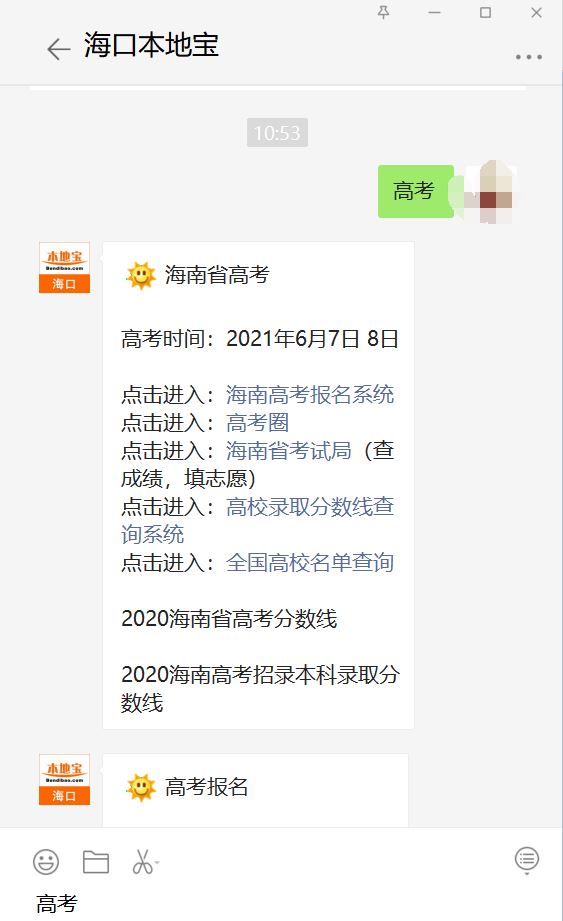 2021海南新高考区别