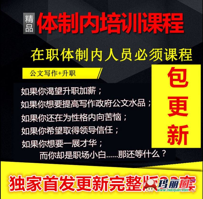 老A体制内公务员老秘书职场升职必读公文写作文案教程口才情商课程23套