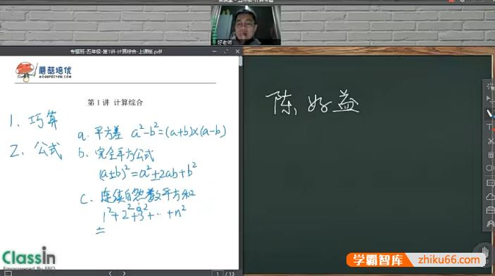 蘑菇培优小学五年级数学专题课(计算综合、数论、几何)