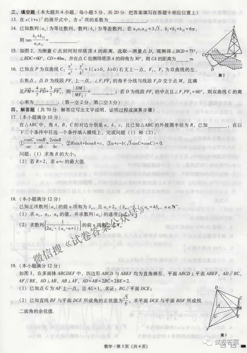 巴蜀中学2021届高考适应性月考卷答案