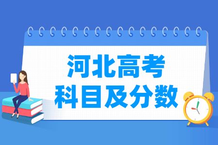 2021新高考各科分数是多少