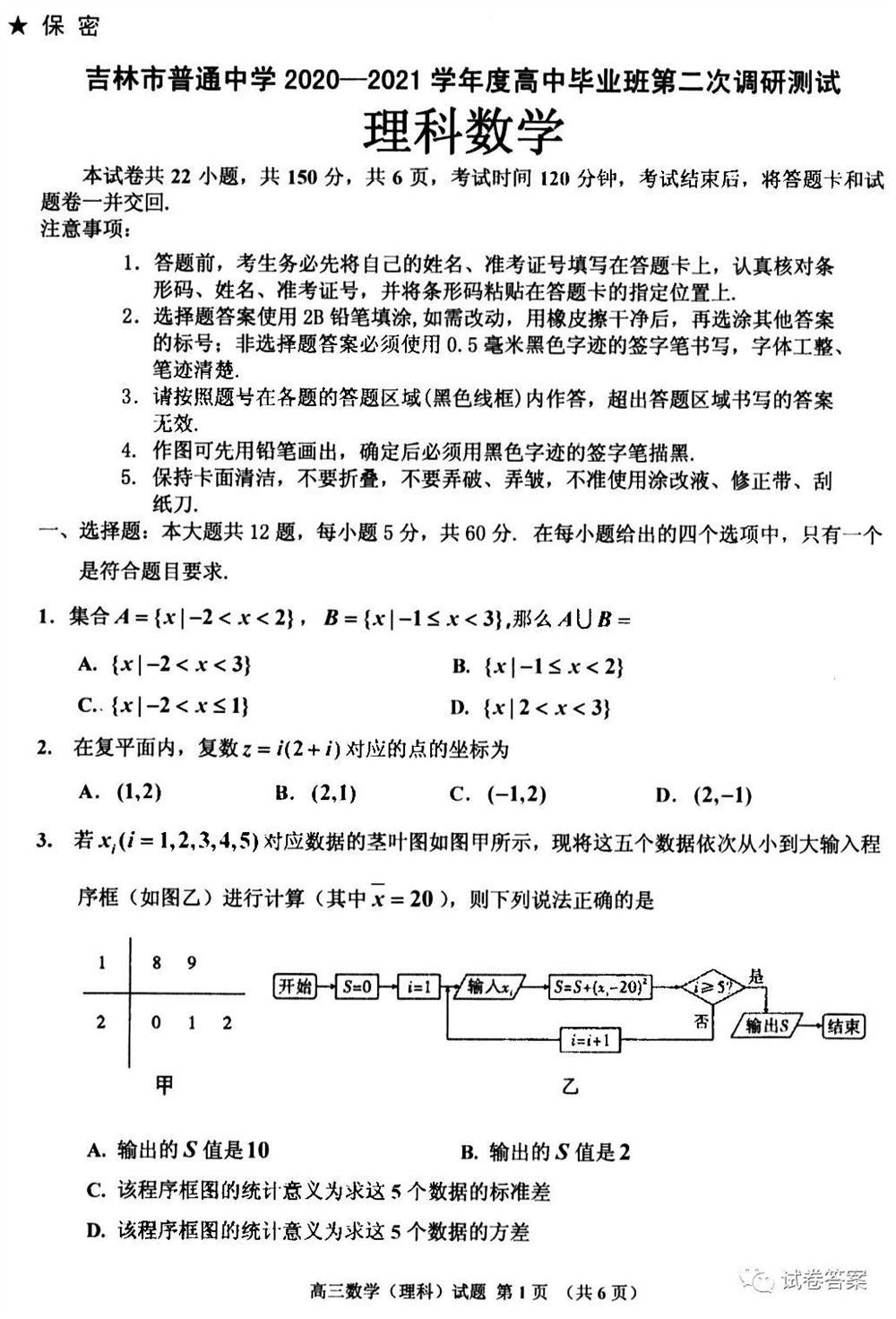 吉林市2021高考毕业班模拟