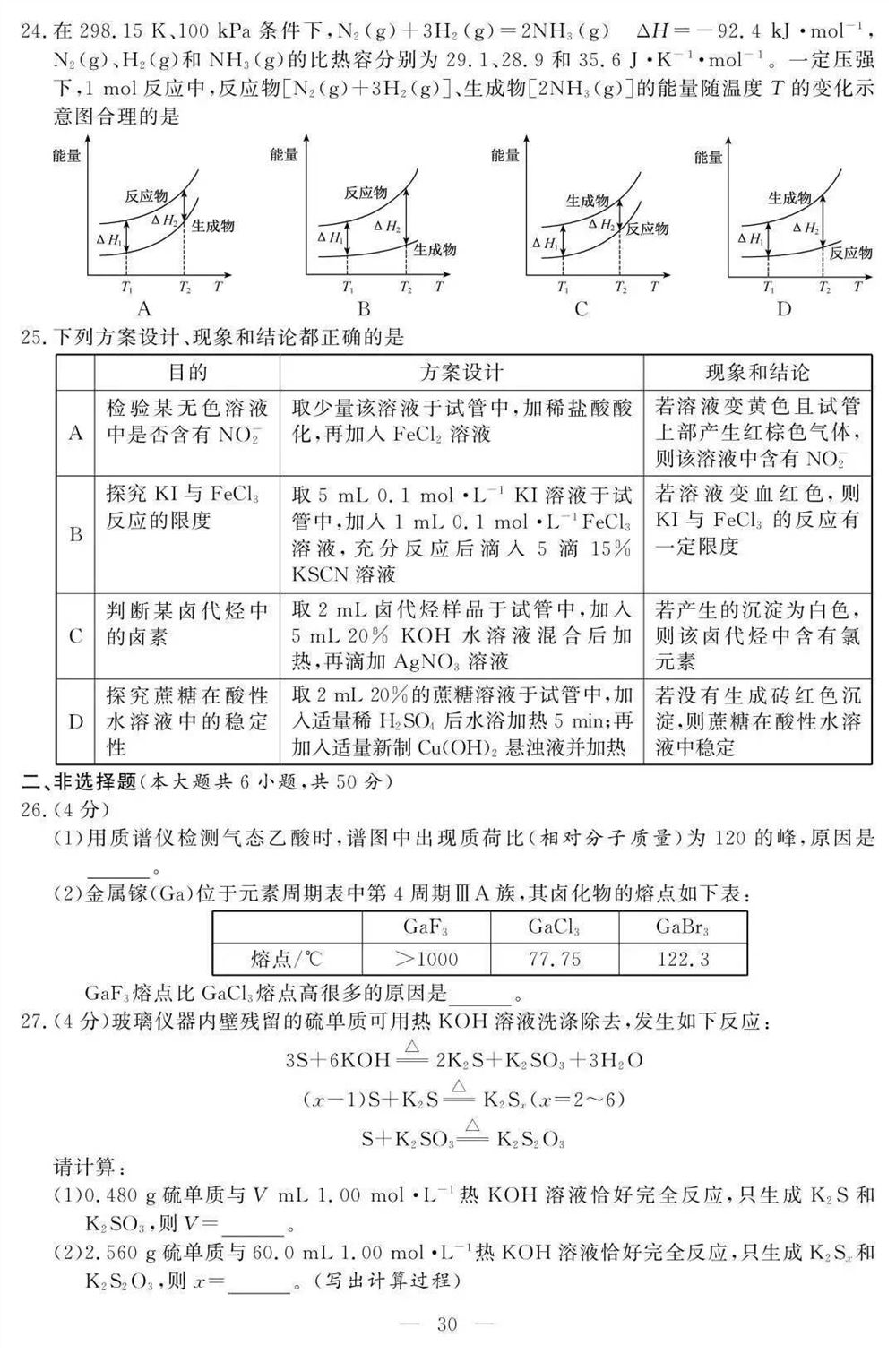 2021新小高考高考生物试卷