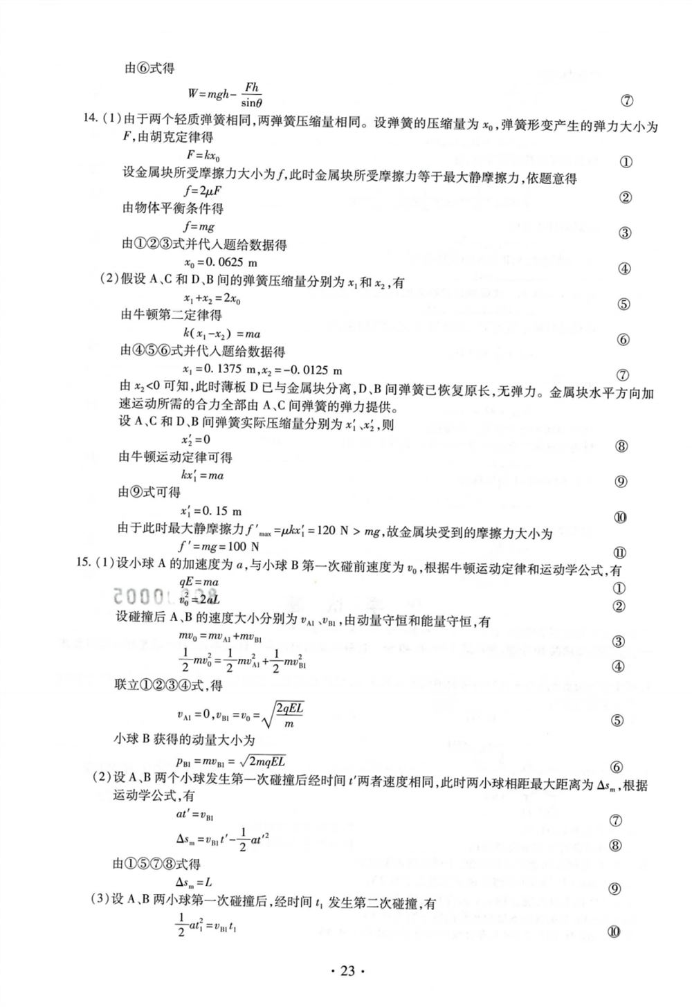 2021四川省高考四省联考答案