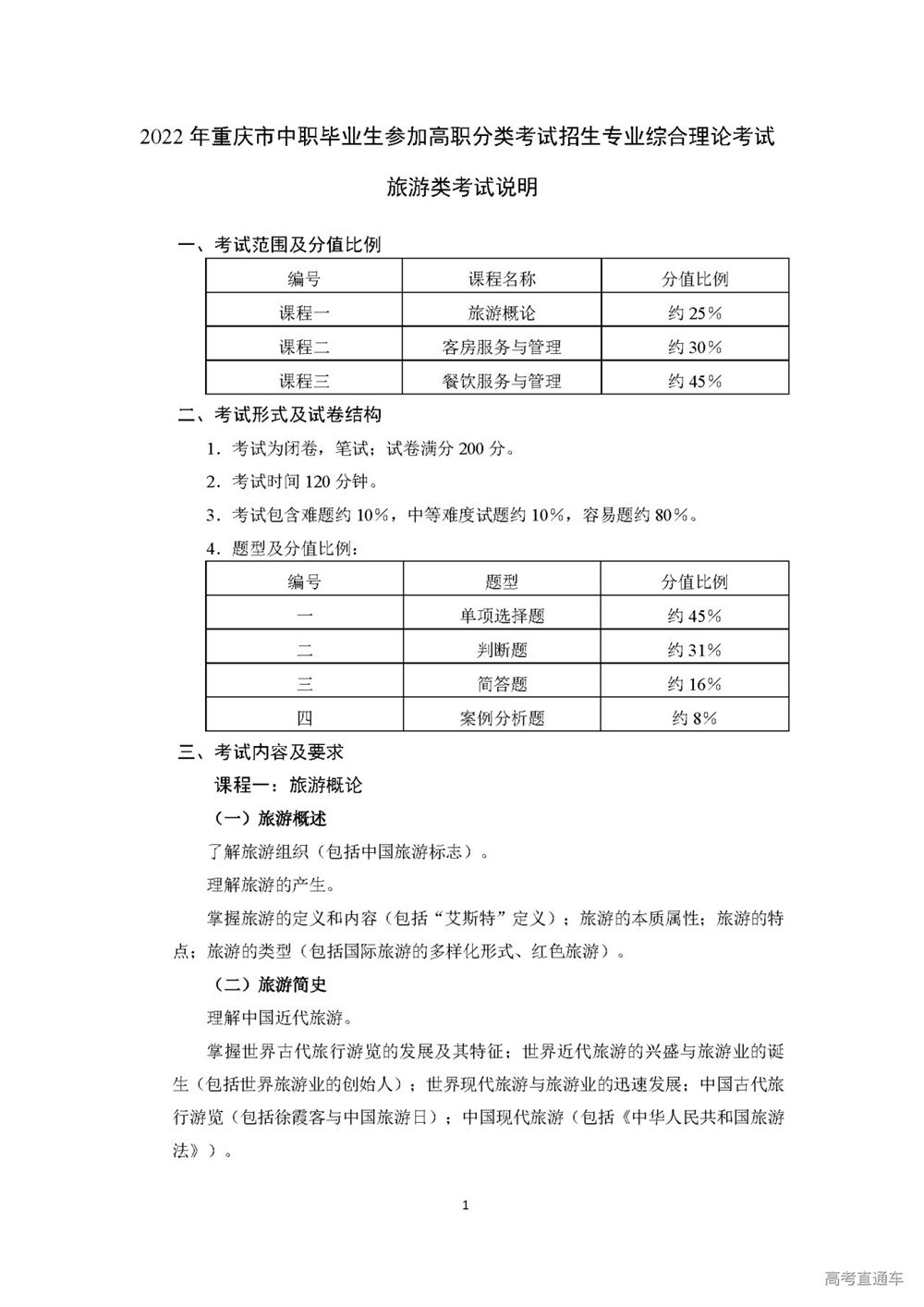 重庆市教育2022高考