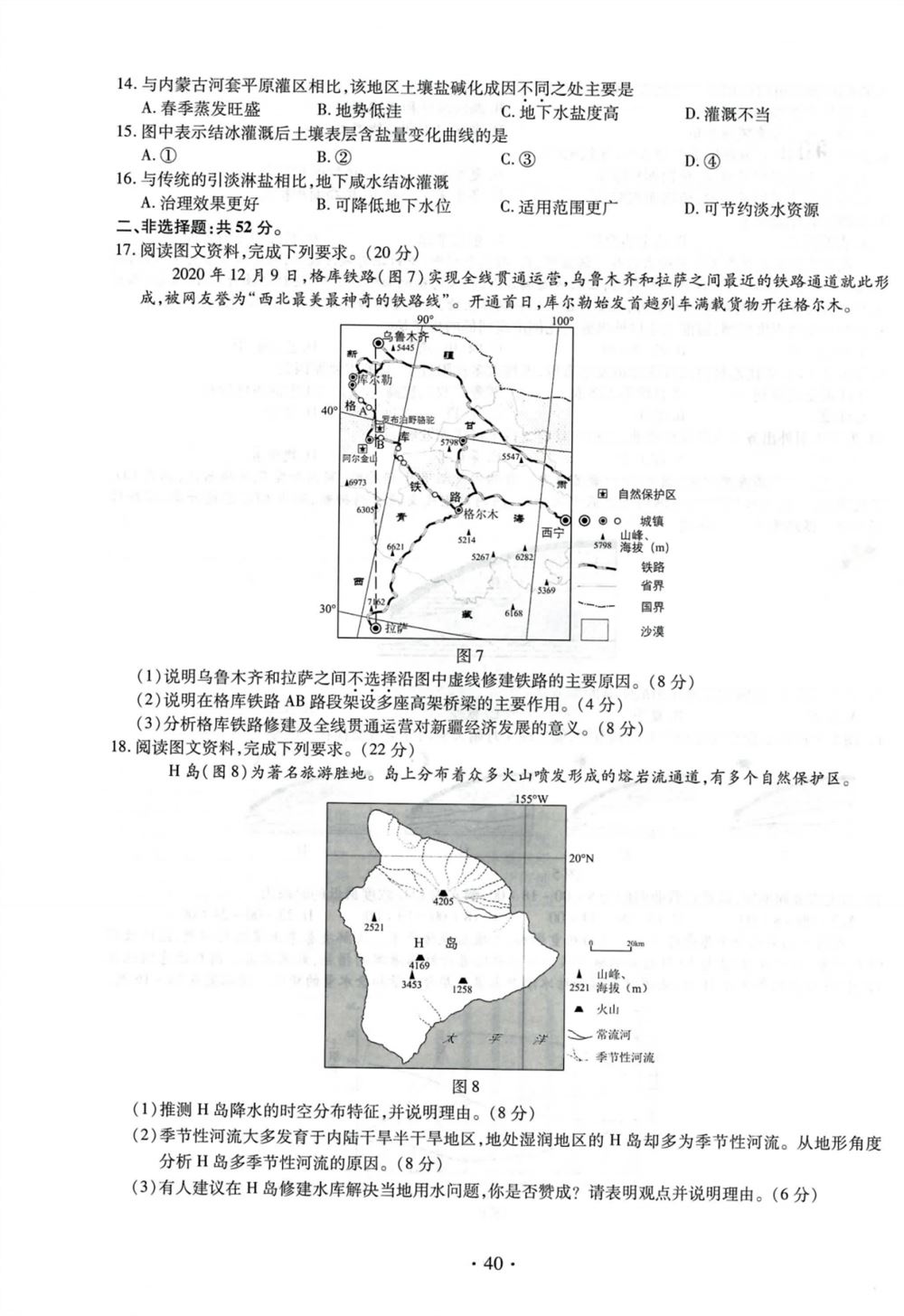 2021四川省高考四省联考答案