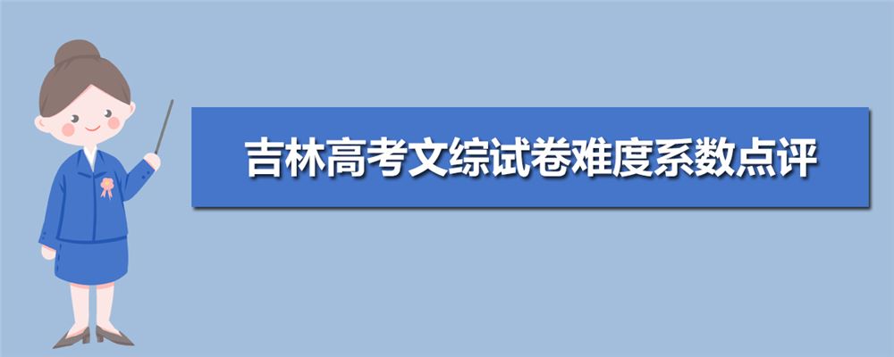 吉林2021年高考怎么考