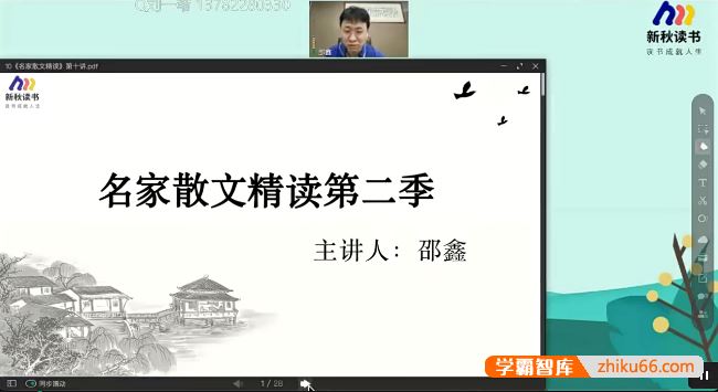 N11学堂N11新秋读书会-邵鑫名家散文精读(第2季)