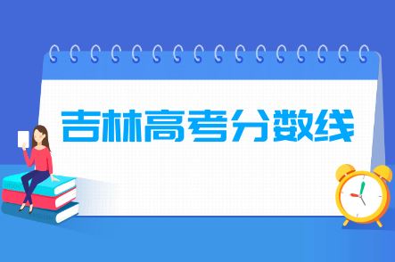 2021年吉林省高考科目