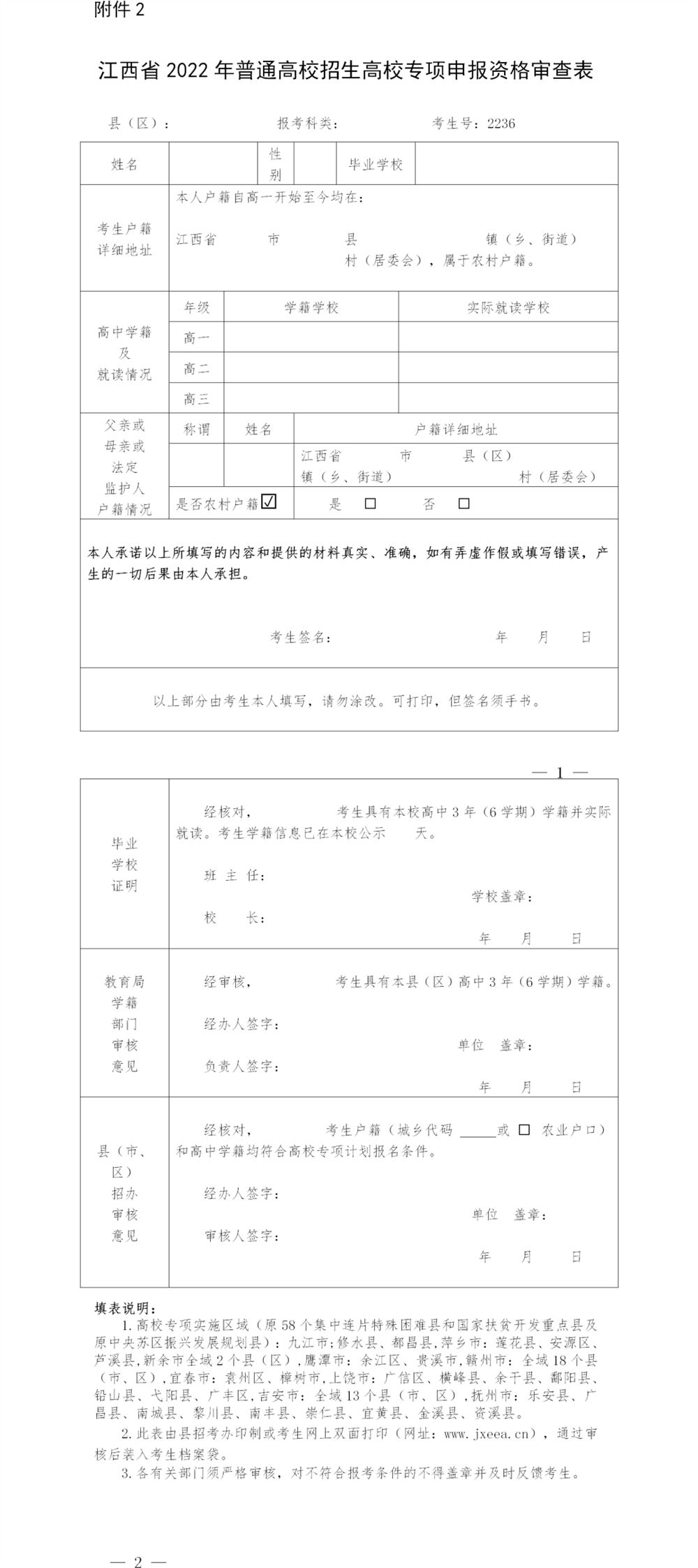 江西上饶高考报名时间2022