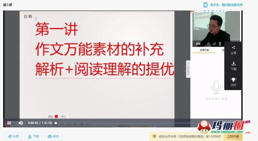 洪鑫小学初中语文文言文作文训练中考冲刺视频课程百度盘下载