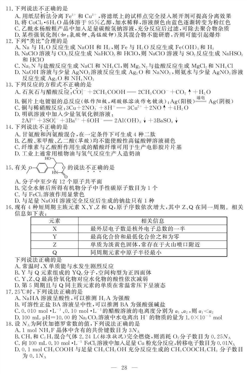 2021新小高考高考生物试卷