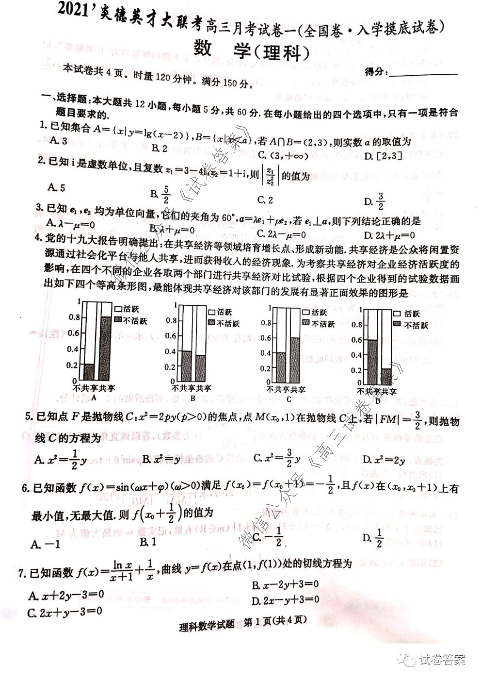 炎德文化试卷2022新高考四选二