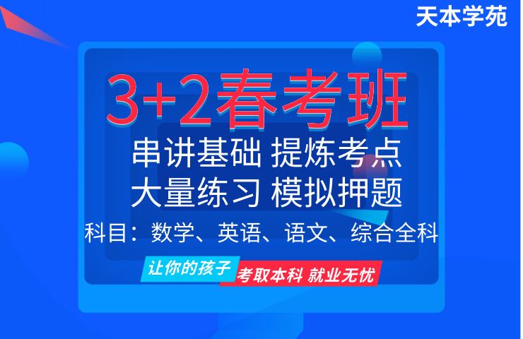 青岛中职春季高考辅导班