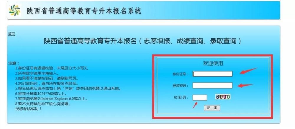 陕西专升本成绩发布同时开始填报志愿！-陕西专升本-专升本网