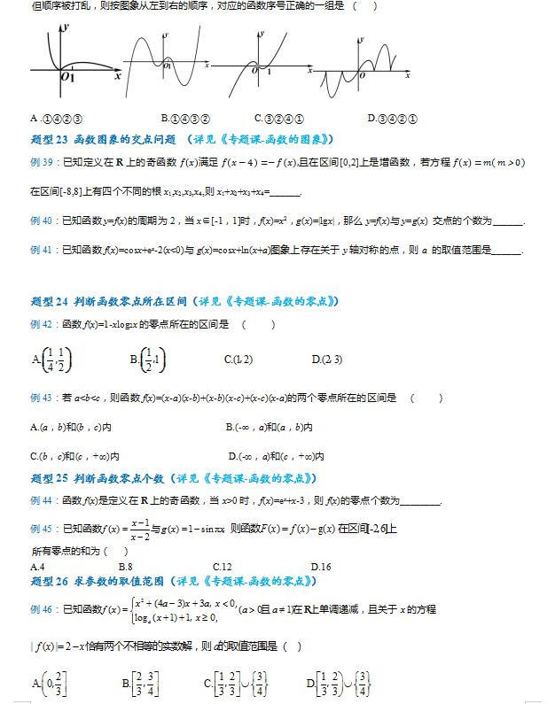 2021级数学高考试卷题型