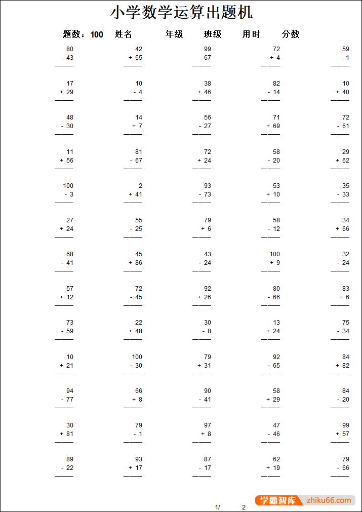 小学四则运算自动出题软件,可显示答案可打印