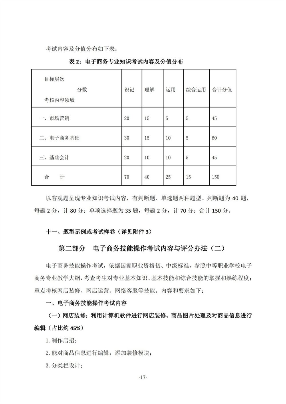 湖北2021医学技能高考