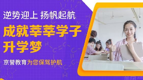 北京延庆高三数学补差辅导