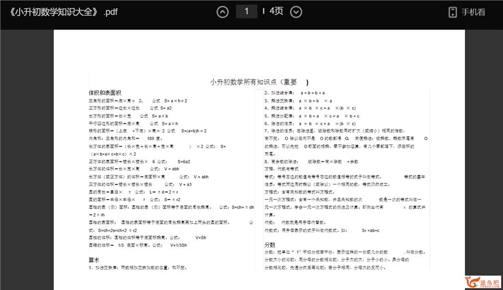 小升初预习资料 语数英全科百度云下载