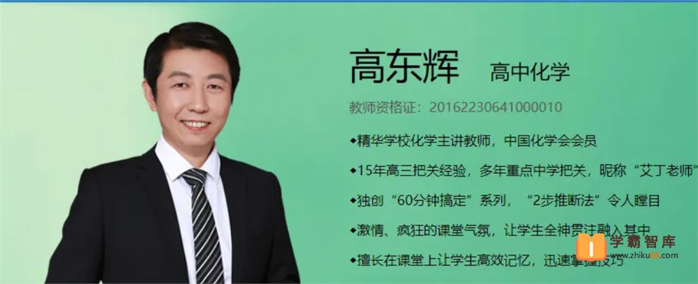 高东辉化学怎么样？