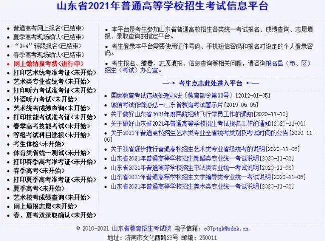 2021黑龙江高考网报怎么交费