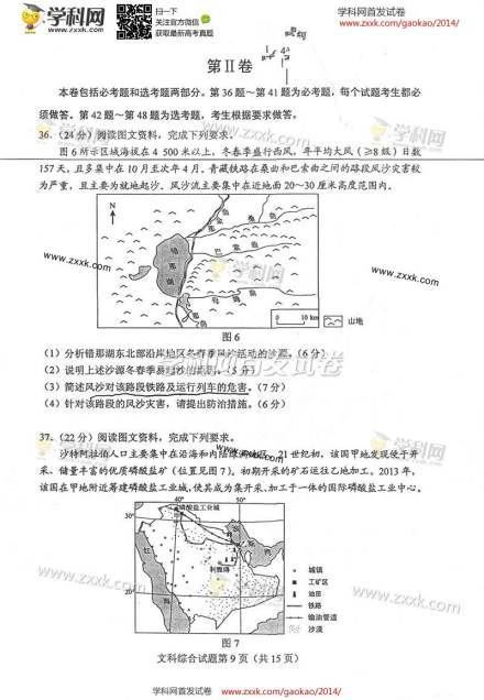 2014年山西省高考文综试卷（图片版）