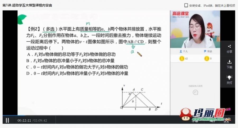 2020高考高途物理决胜班高明静视频网课完整版百度盘下载